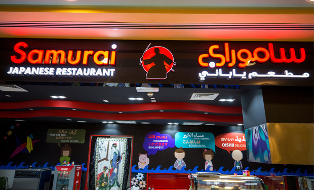 Samurai Japanese Restaurant image 5