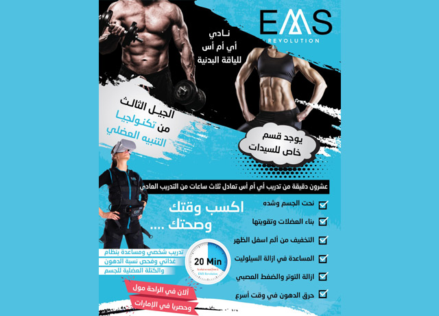 emsrevolution- image 4