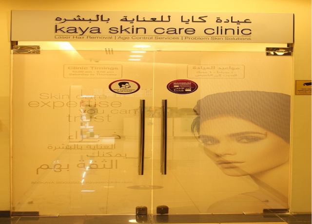 عيادة كايا للبشرة 1 